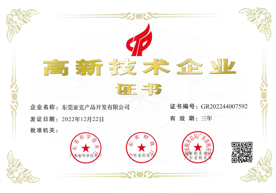 高新企业认证